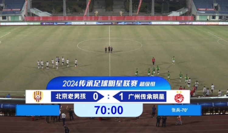 老甲A超級組：徐陽鏟射中柱、張兵補時絕殺，廣州1-0勝北京
