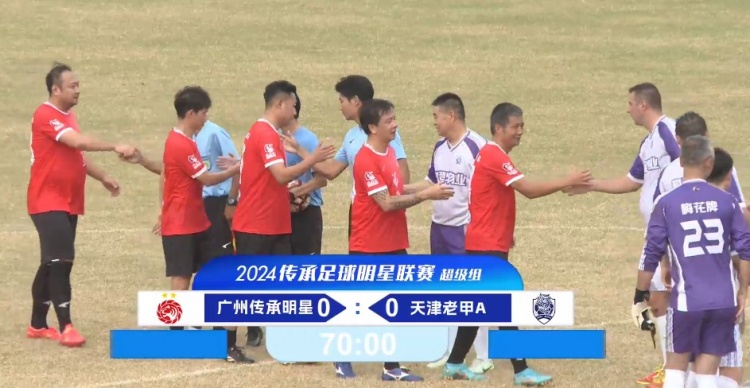 老甲A超級(jí)組：郜林中柱、于根偉帶傷出戰(zhàn)，廣州0-0天津